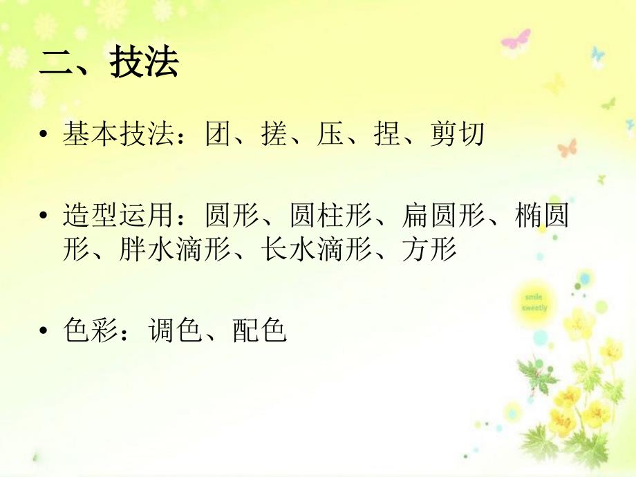 主讲教师娜娜_第4页