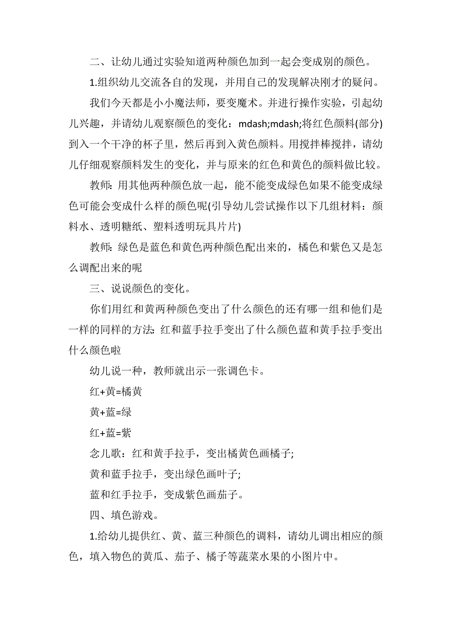 中班主题教案及教学反思《颜色变变变》_第2页