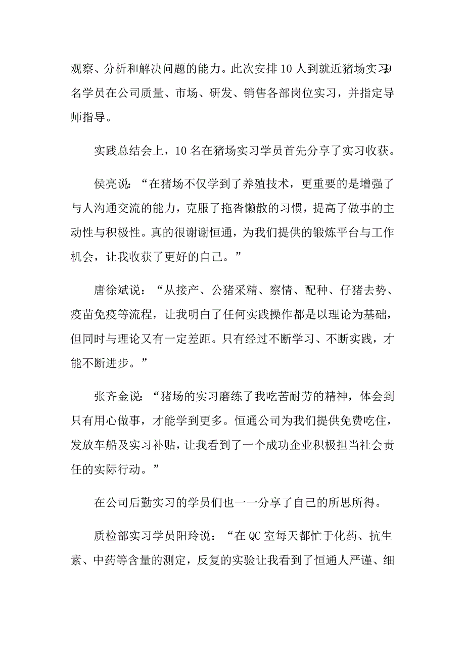 关于大学生实习心得体会模板汇总8篇_第4页