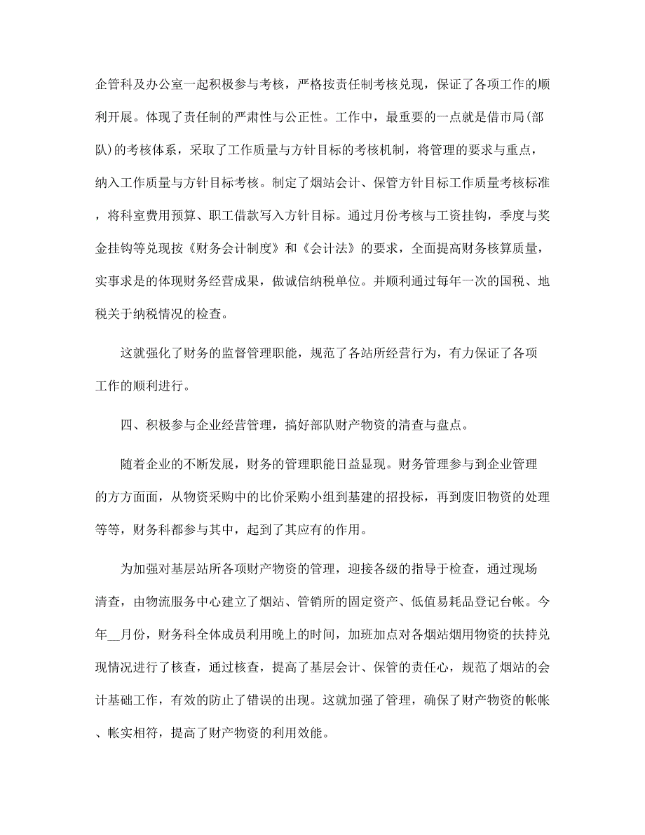 财务岗位述职报告总结范文_第3页