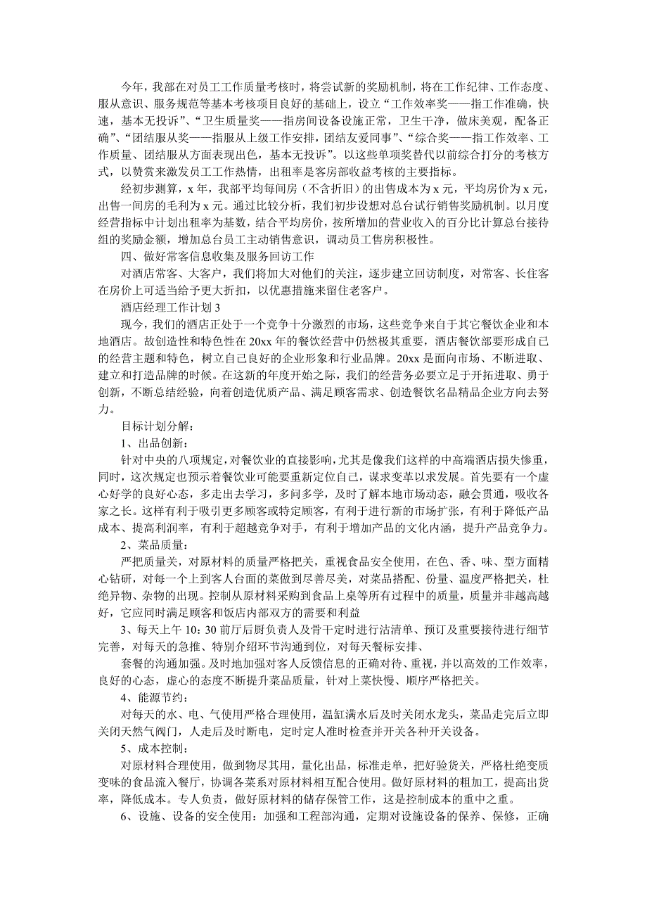 酒店经理工作计划汇编15篇_第2页