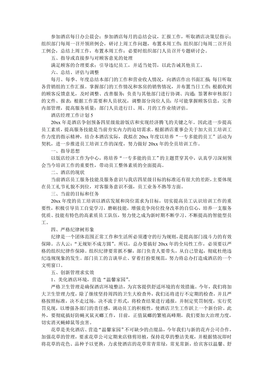 酒店经理工作计划汇编15篇_第4页