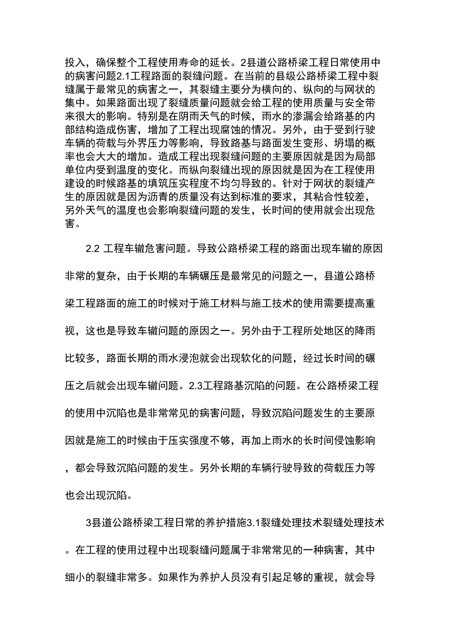 公路桥梁工程的日常养护措施_第2页