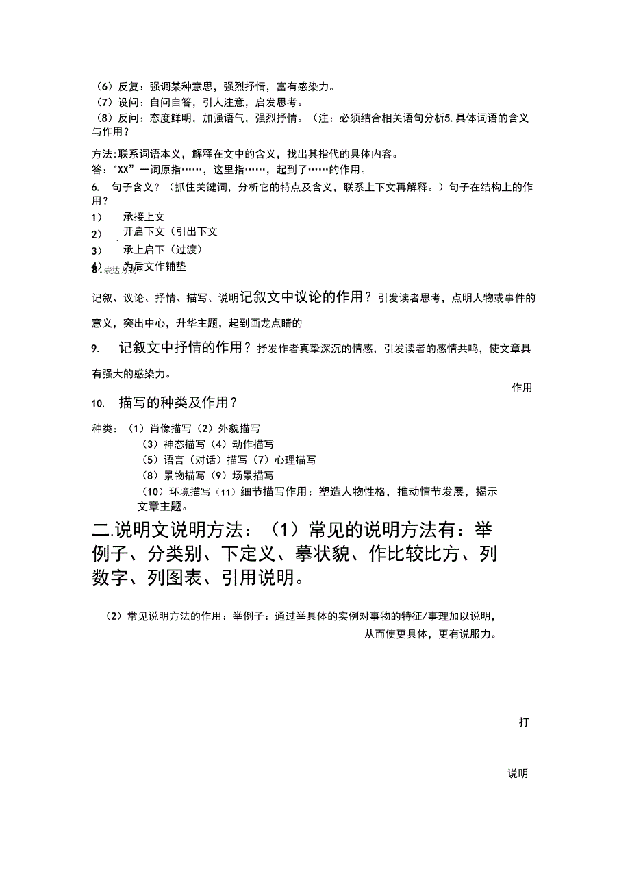 现代文答题模式_第3页