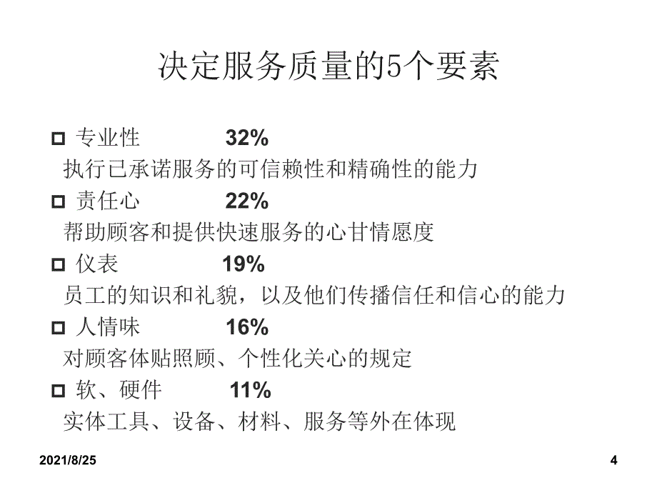 yeg服务意识培训课件PPT_第4页