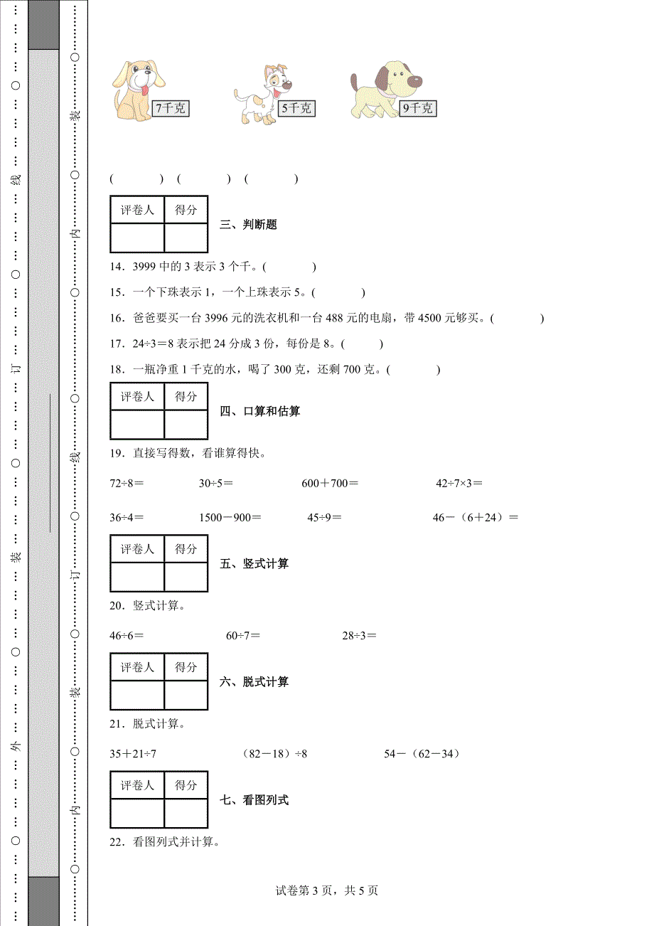 2022-2023学年冀教版二年级下册期末测试数学试卷【含答案】_第3页