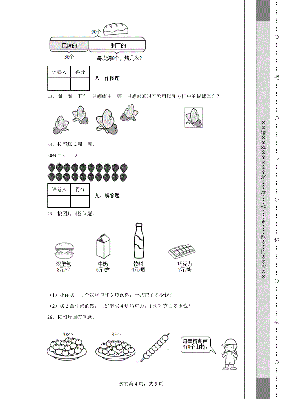 2022-2023学年冀教版二年级下册期末测试数学试卷【含答案】_第4页
