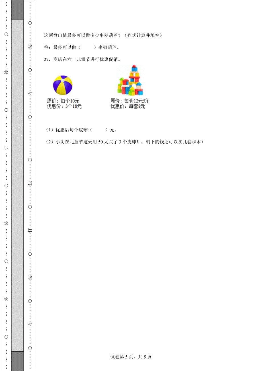 2022-2023学年冀教版二年级下册期末测试数学试卷【含答案】_第5页