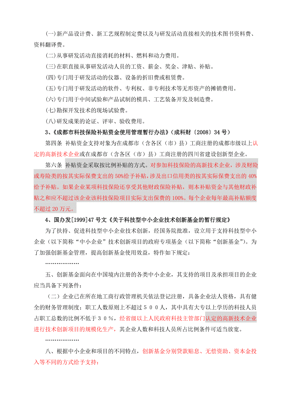 企业通过高新技术企业认定的好处_第2页