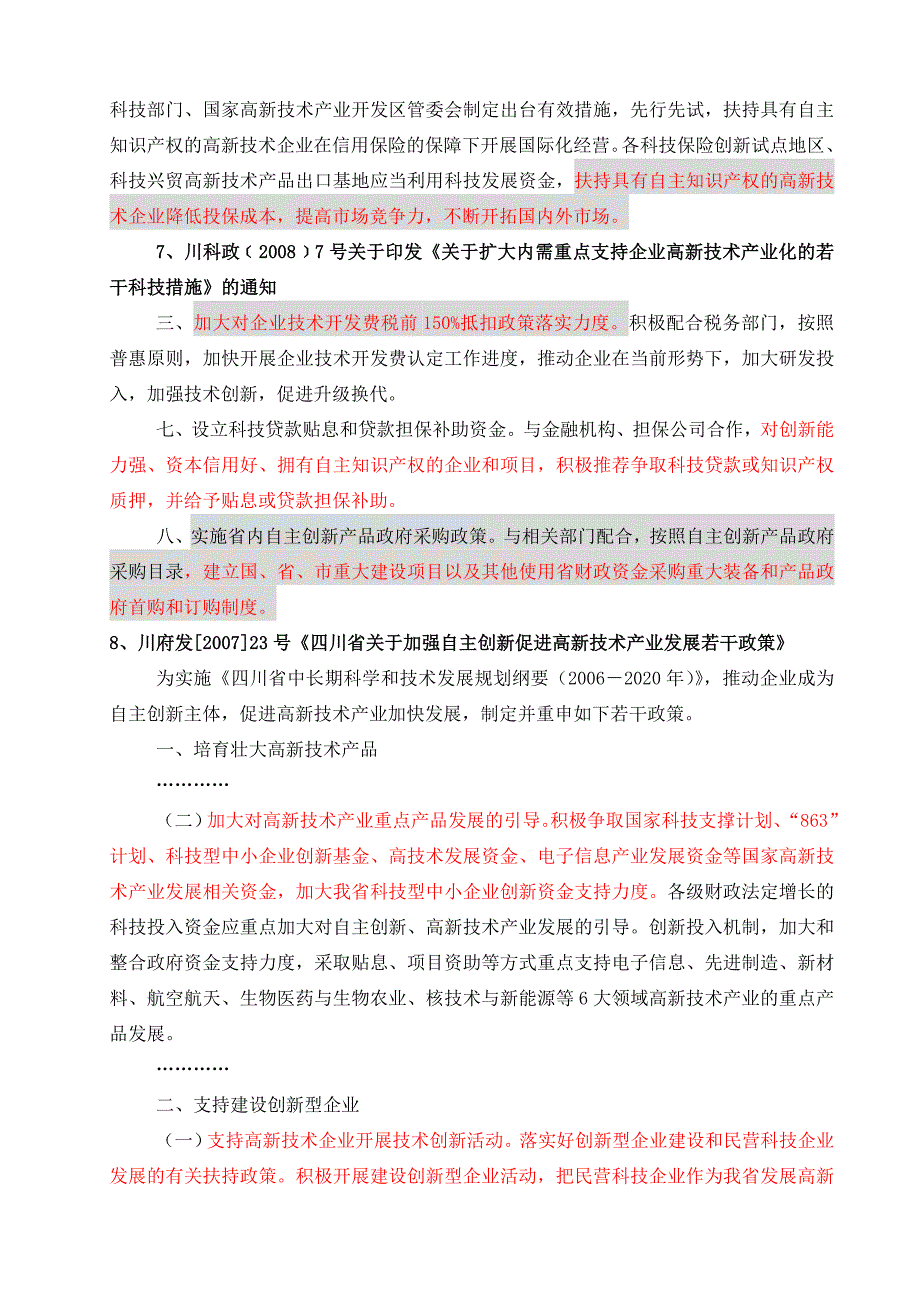 企业通过高新技术企业认定的好处_第4页