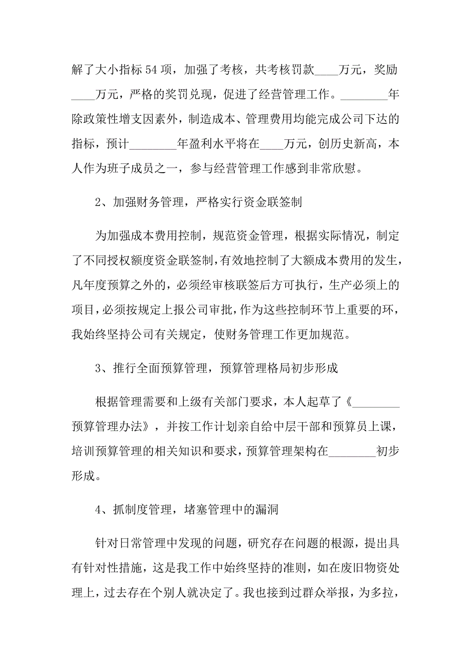 2022年关于会计述职四篇_第2页