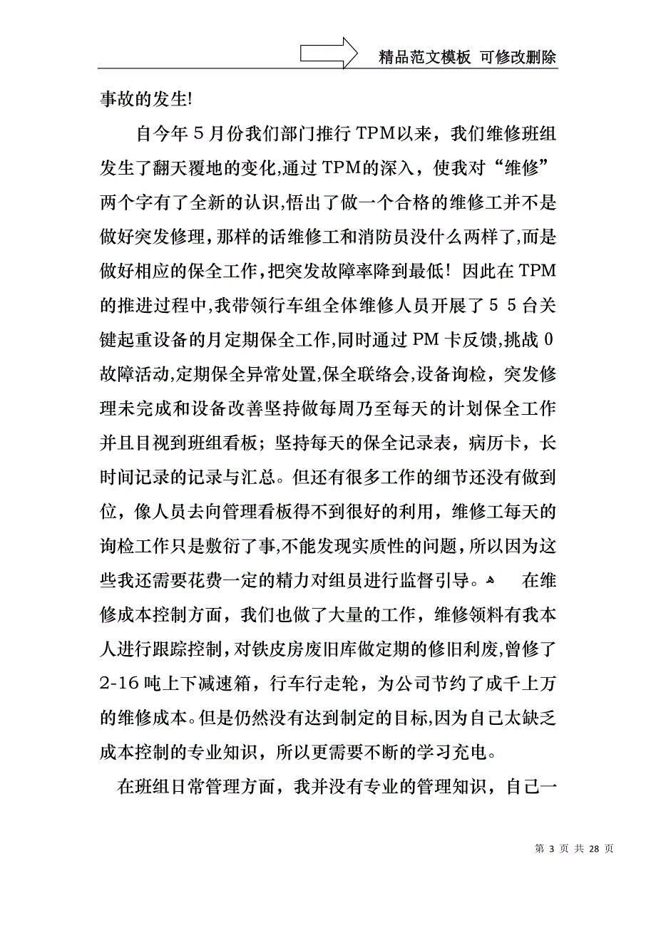 年终的述职报告汇编六篇_第3页