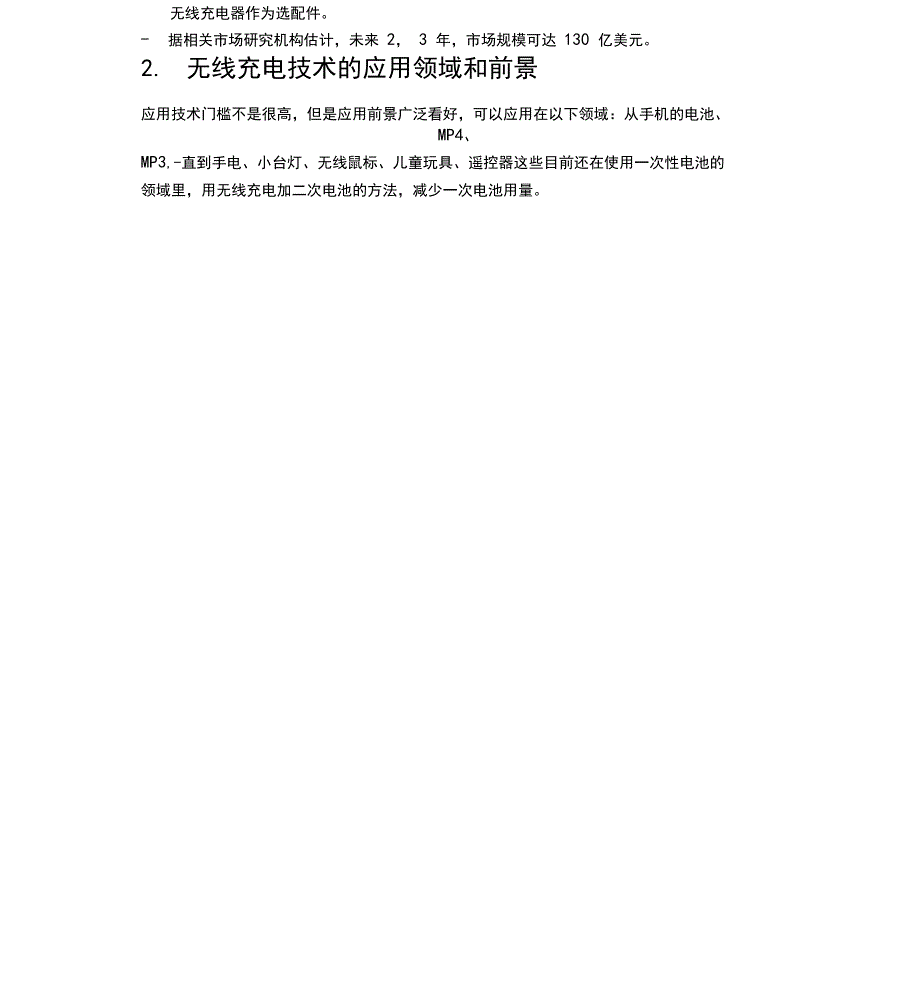 无线充电产业可行性报告_第2页