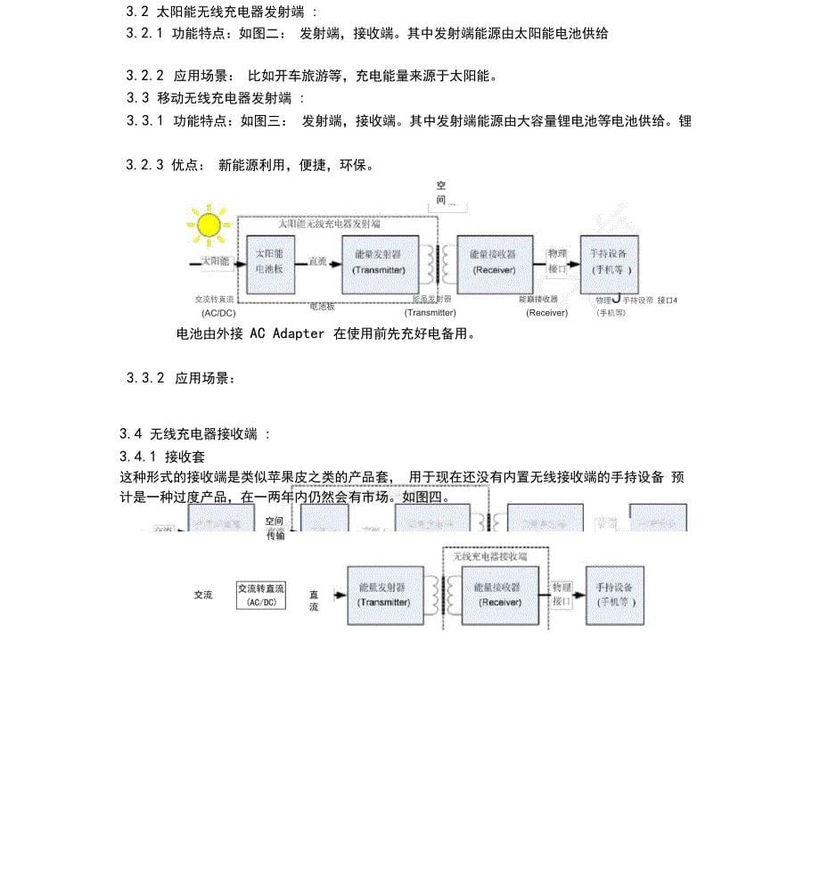 无线充电产业可行性报告_第5页