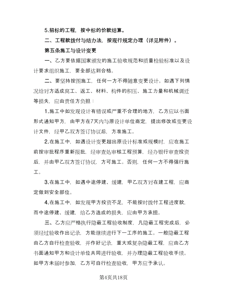 土地承包合同协议书常用版（5篇）_第4页