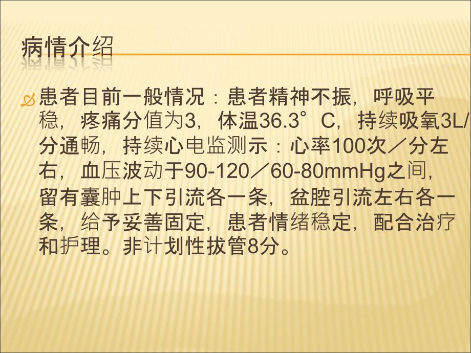 胰腺假性囊肿伴感染个案查房_第4页