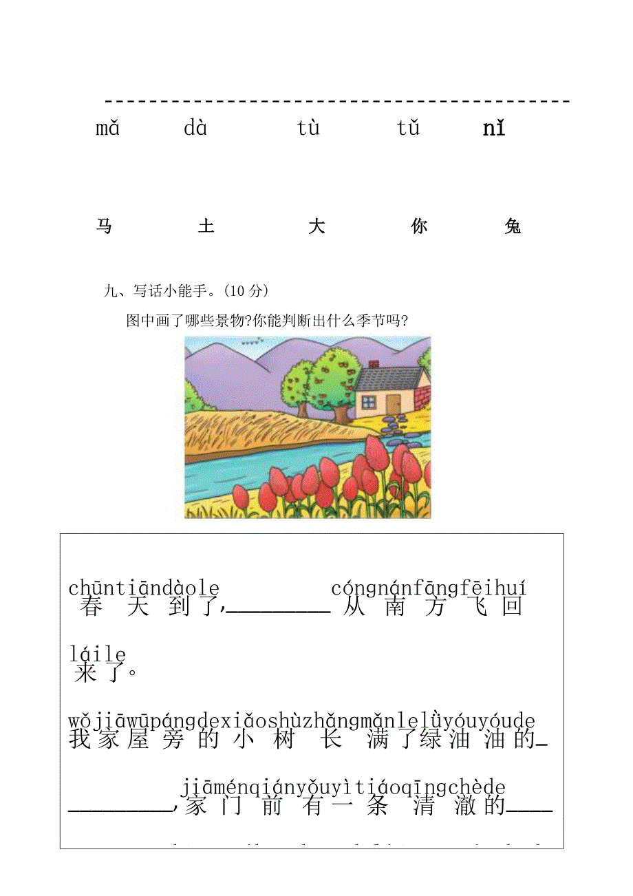 2016年新版苏教版一年级上册语文期中复习卷_第4页