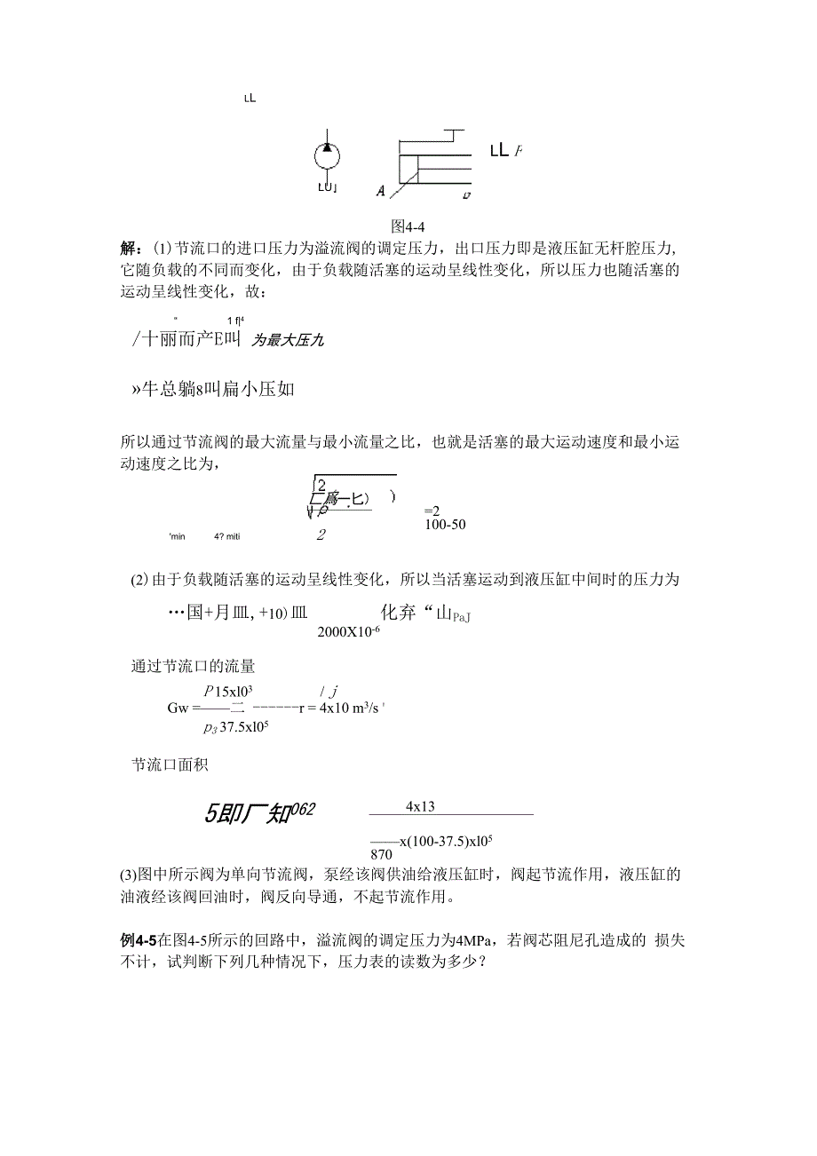 液压与气动典型例题解析4_第3页