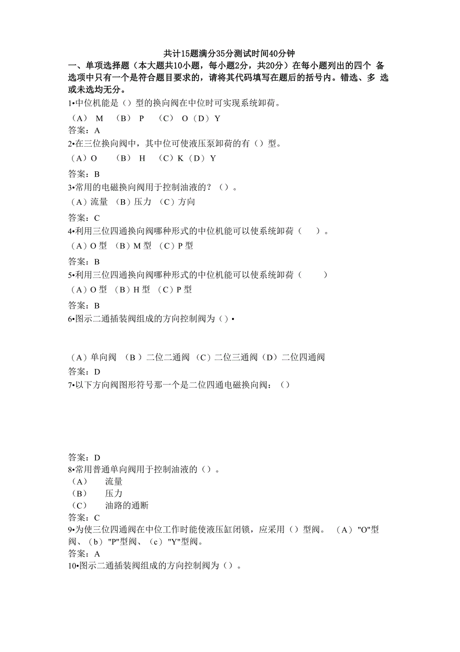 液压与气动典型例题解析4_第5页