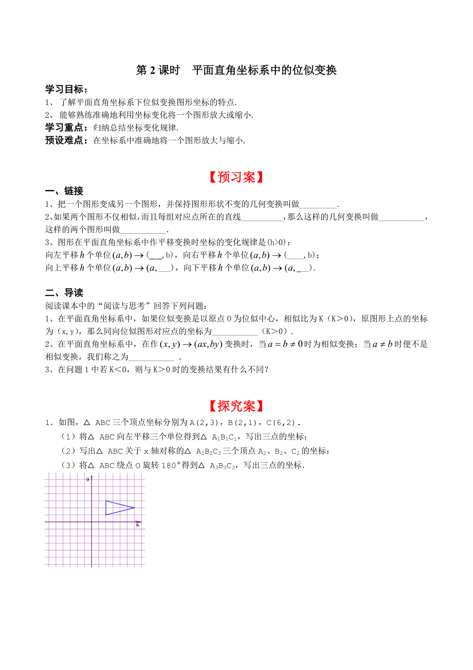 [最新]【北师大版】九年级上册数学4.8 第2课时 平面直角坐标系中的位似变换_第1页