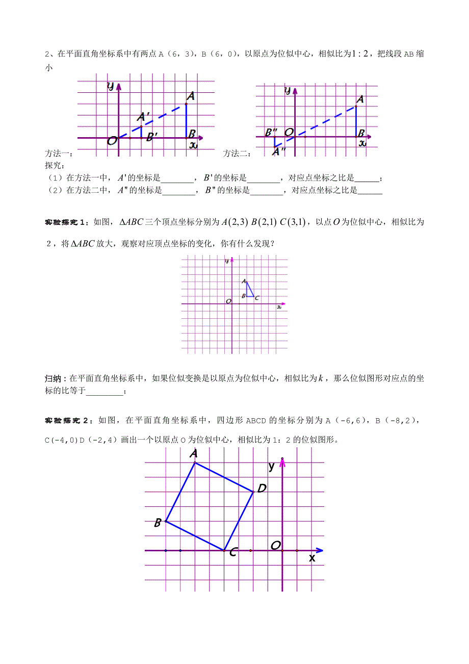 [最新]【北师大版】九年级上册数学4.8 第2课时 平面直角坐标系中的位似变换_第2页