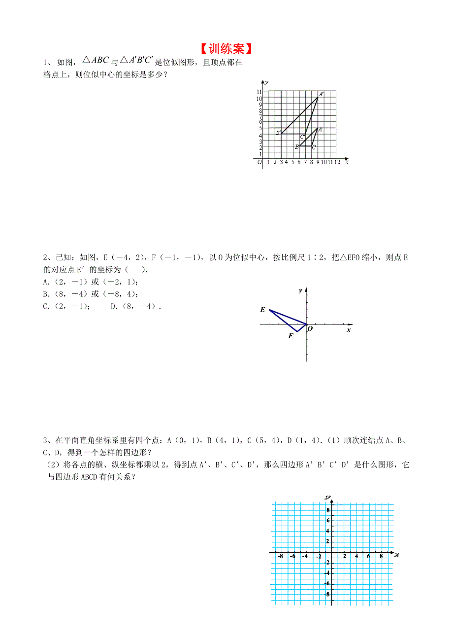 [最新]【北师大版】九年级上册数学4.8 第2课时 平面直角坐标系中的位似变换_第3页