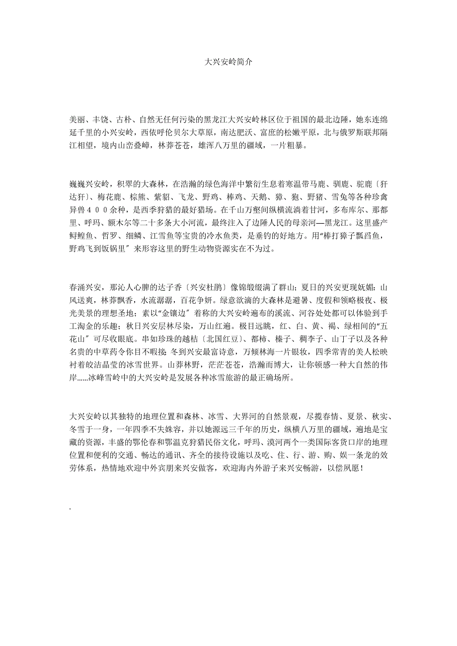大兴安岭简介_第1页