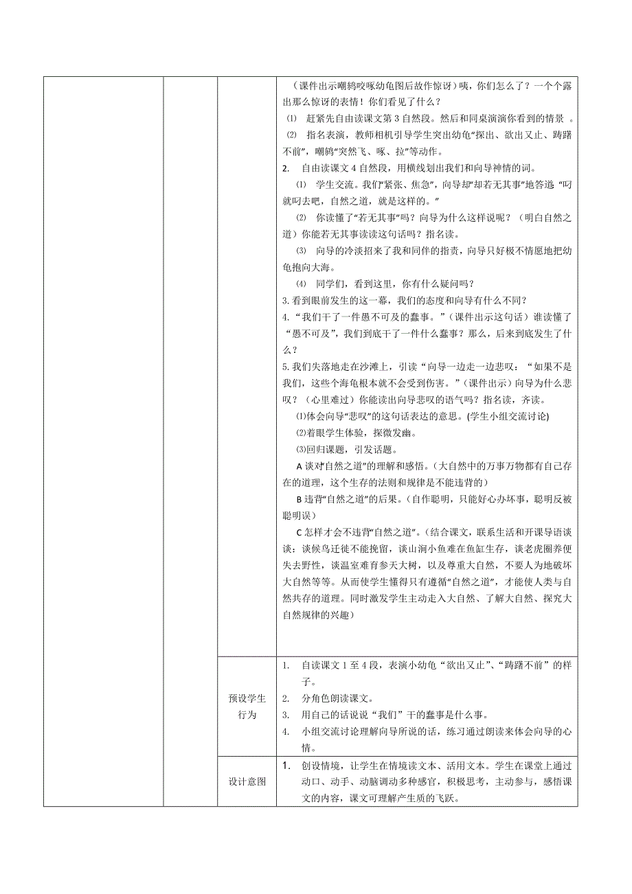 小学语文教学设计.doc_第2页