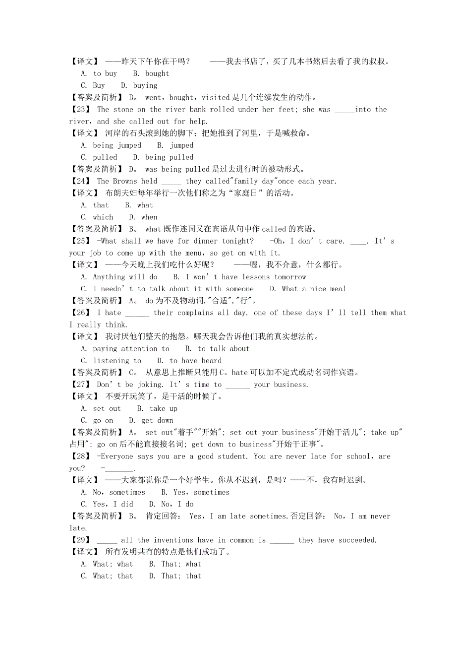 高考英语-语言点最后冲刺解析题1_第4页