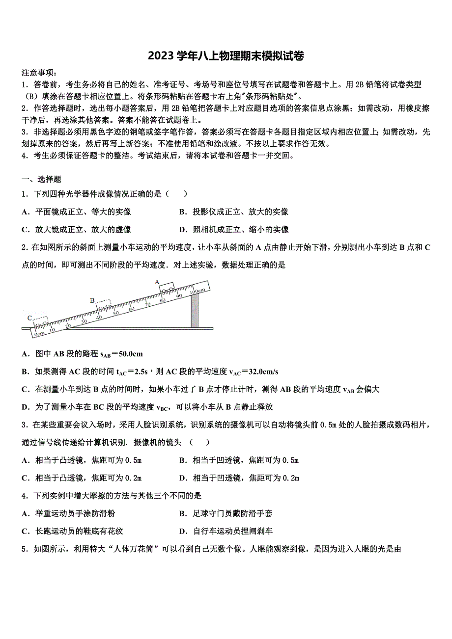 2023学年广东省深圳市育才一中学物理八年级第一学期期末检测试题含解析.doc_第1页