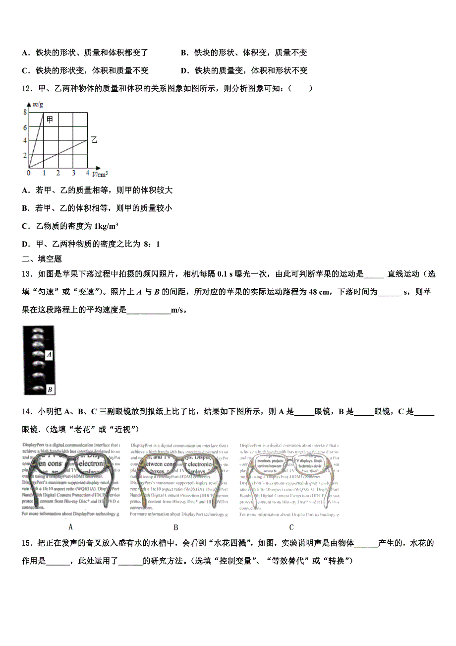 2023学年广东省深圳市育才一中学物理八年级第一学期期末检测试题含解析.doc_第3页