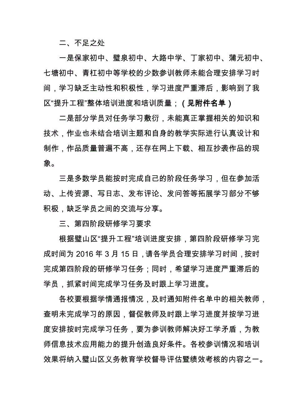 璧山区中小学教师信息技术应用能力提升工程项目培训第三次学情通报2_第2页