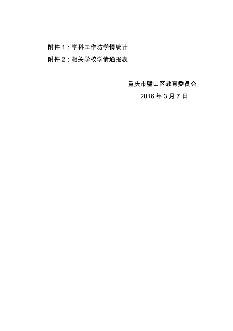 璧山区中小学教师信息技术应用能力提升工程项目培训第三次学情通报2_第3页