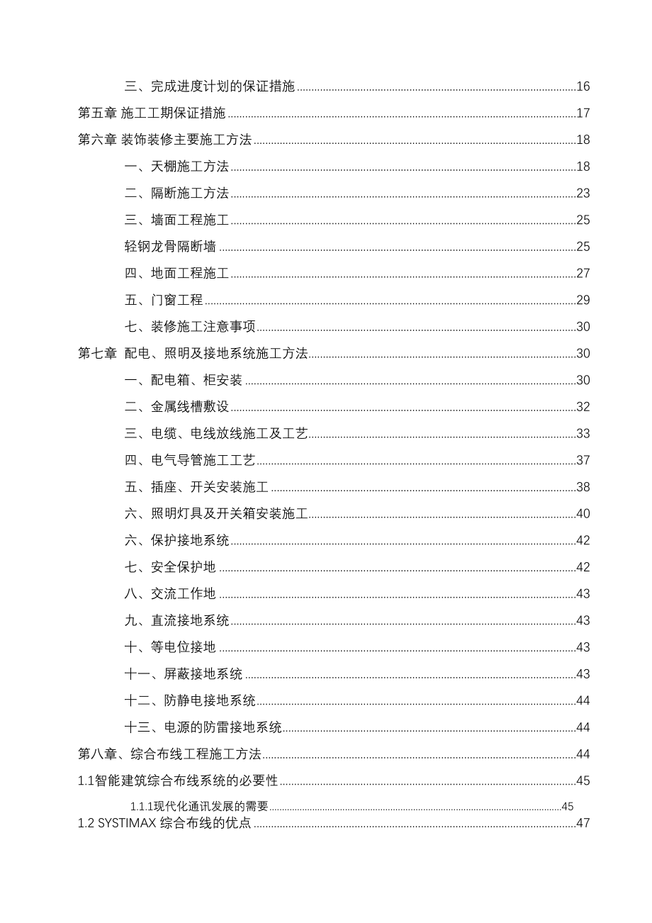 中心机房工程施工组织设计(DOC 98页)_第4页