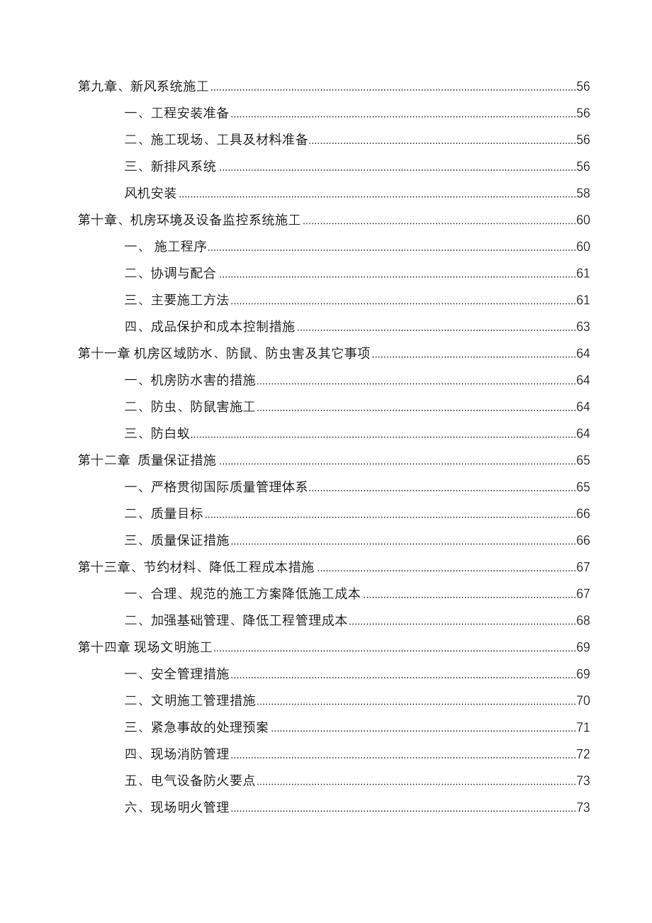 中心机房工程施工组织设计(DOC 98页)_第5页