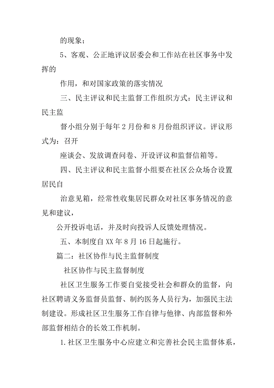 XX年社区民主监督制度_第2页