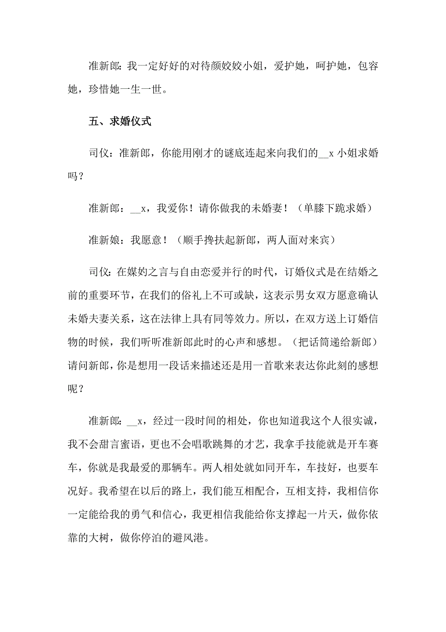 订婚司仪主持词(通用15篇)_第3页