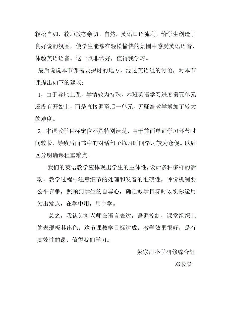 送教下乡小学英语评课稿_第2页