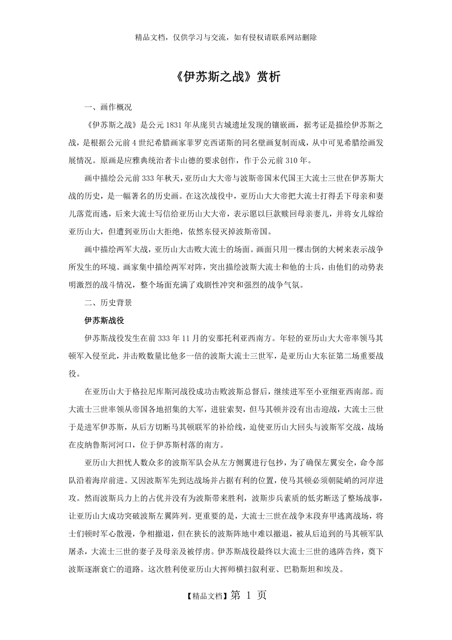 《伊苏斯之战》赏析_第1页