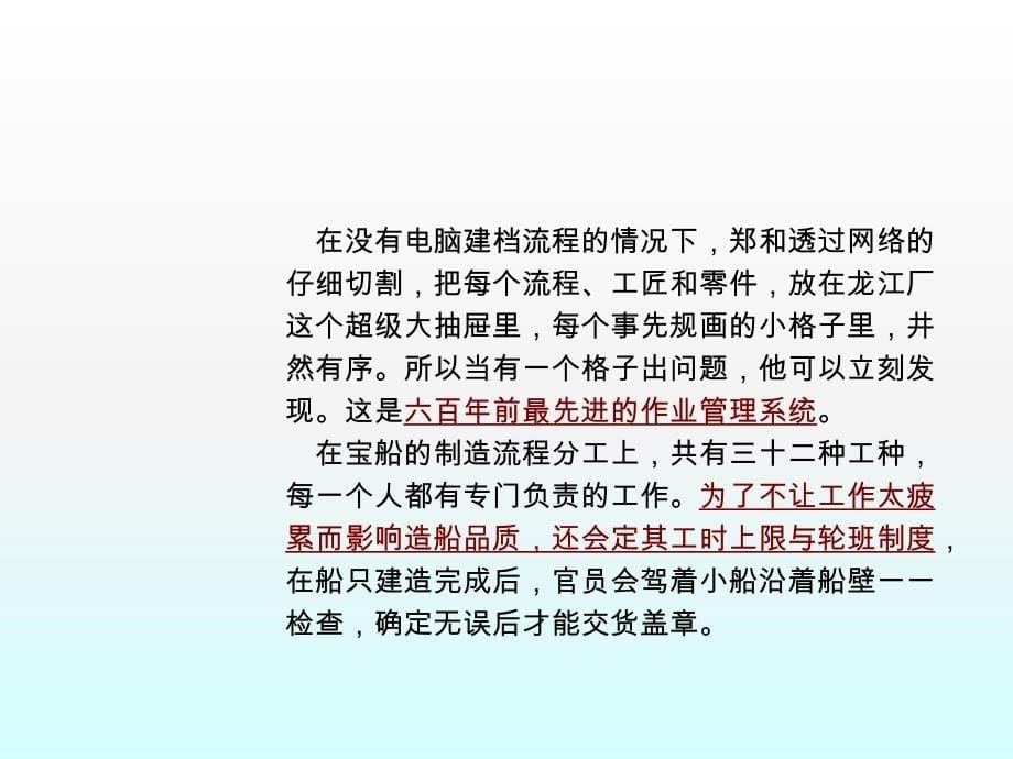 细节里的竞争力简体ppt课件_第5页