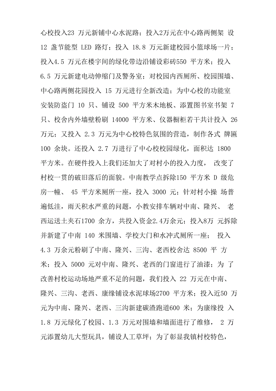 凝心聚力 追求卓越_第2页