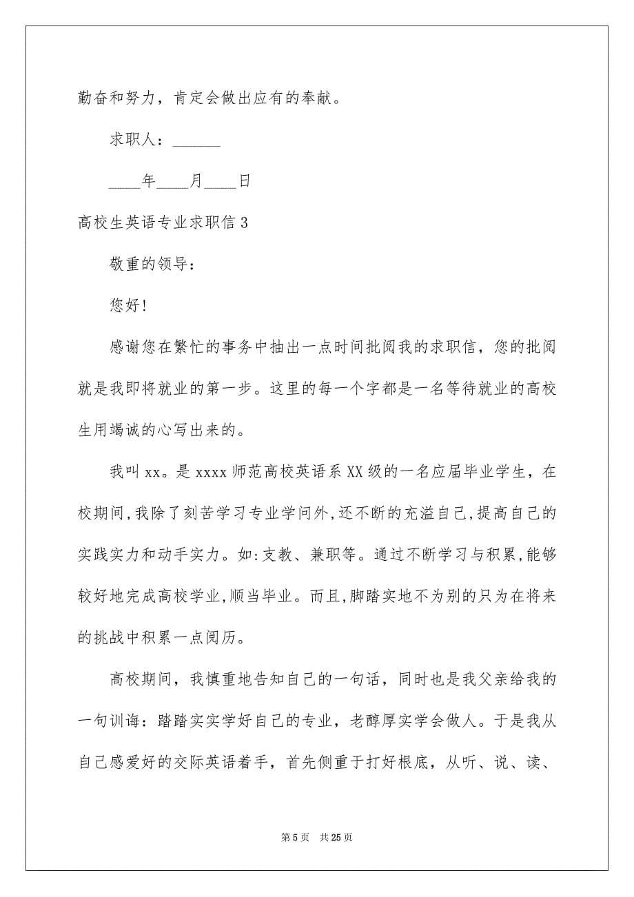 2023年大学生英语专业求职信1.docx_第5页