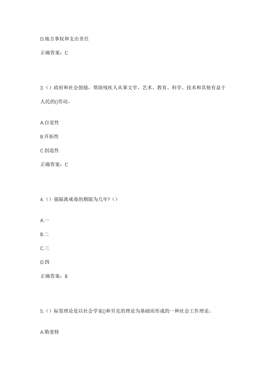 2023年江苏省苏州市太仓市太仓高新区（娄东街道）东郊社区工作人员考试模拟题及答案_第2页