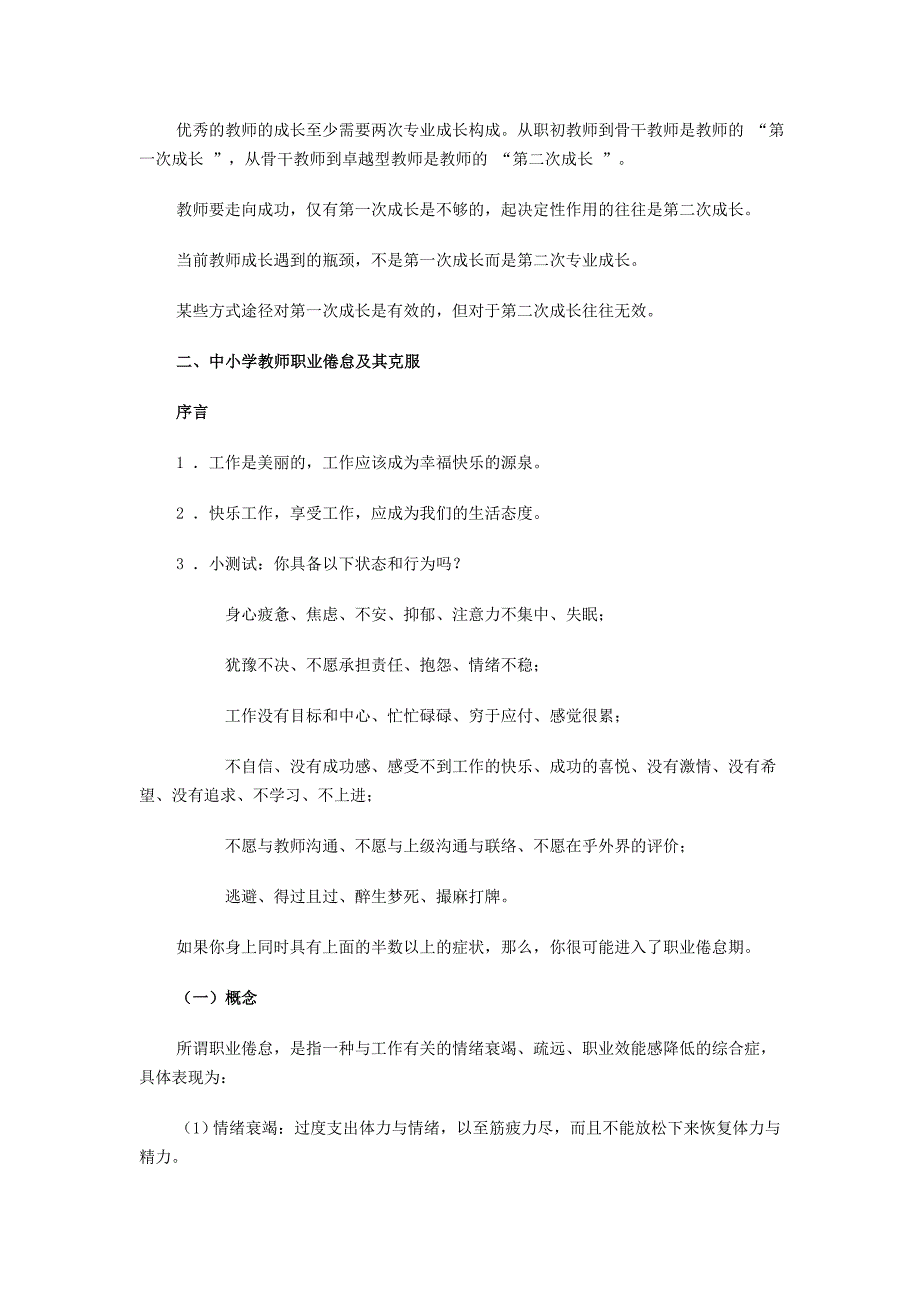 骨干教师如何突破发展高原区_第4页