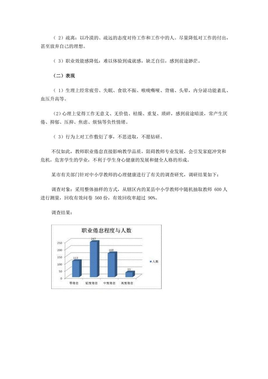 骨干教师如何突破发展高原区_第5页