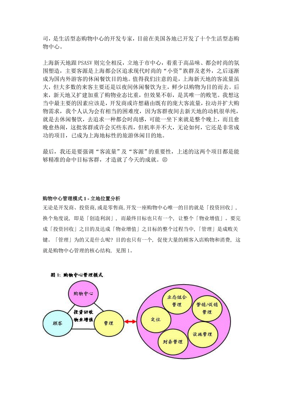 [知识]商业地产加油站_第4页