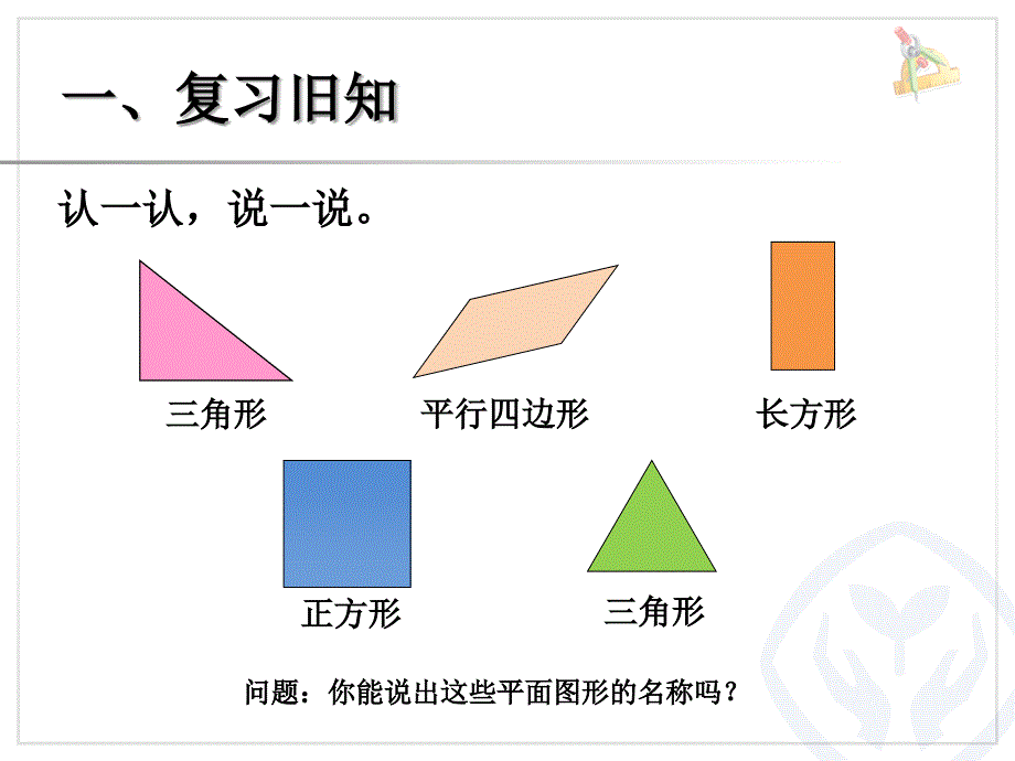 一年级数学第二课时课件_第2页