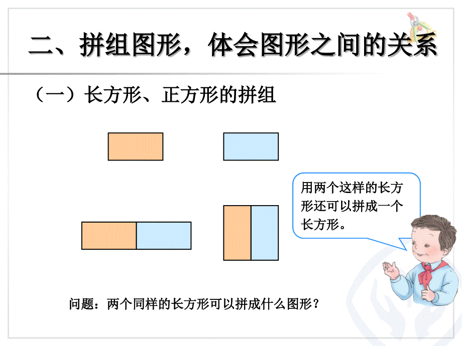 一年级数学第二课时课件_第3页