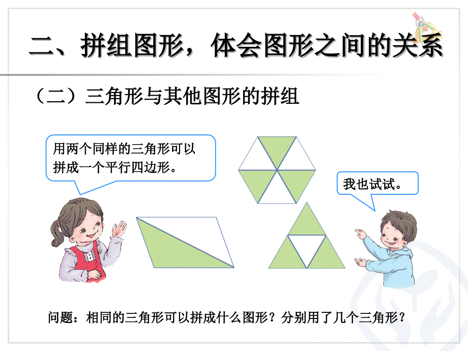 一年级数学第二课时课件_第4页