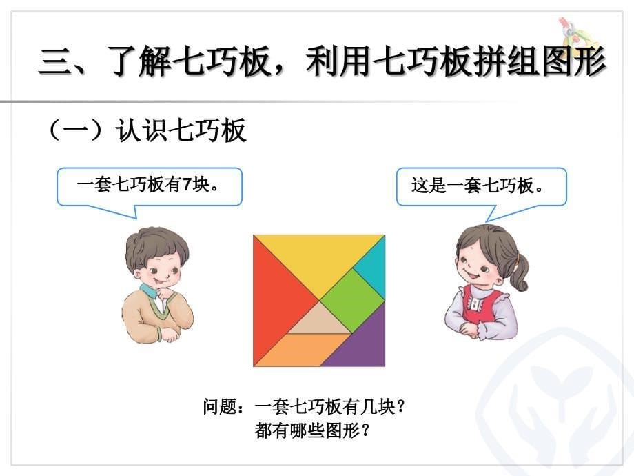 一年级数学第二课时课件_第5页